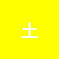 屠（土）